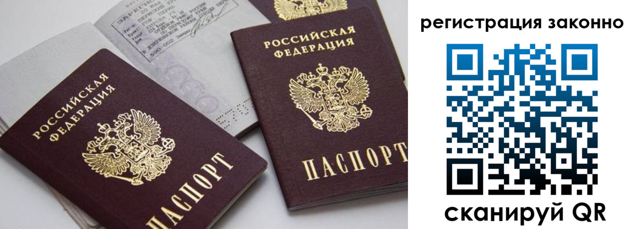 прописка штамп в Москве
