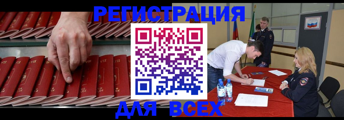временная прописка в Москве