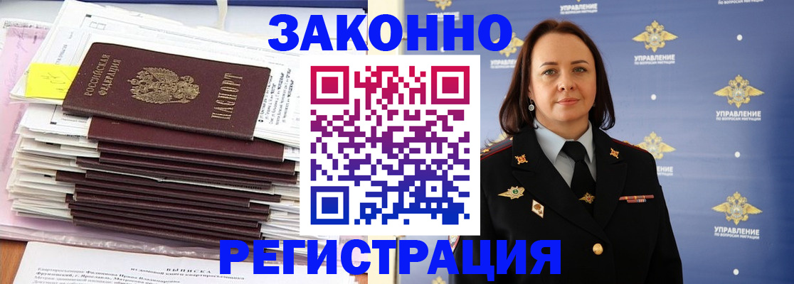 купить прописку в Москве