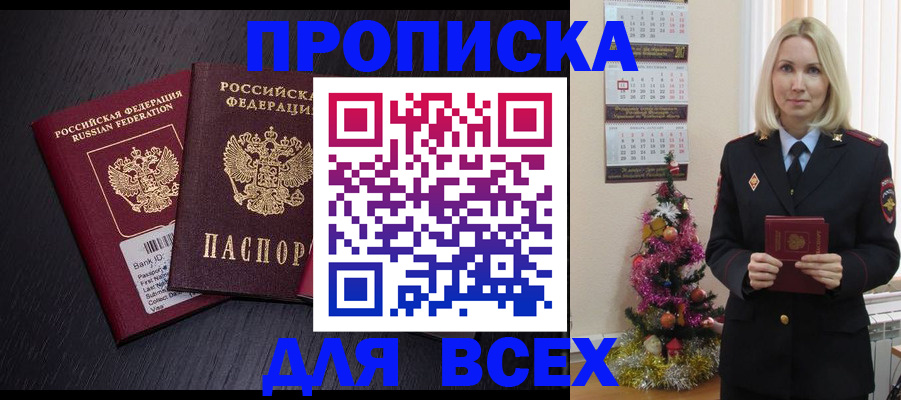 прописка ребенка в Москве