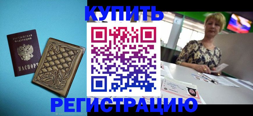прописка иностранных граждан в Москве
